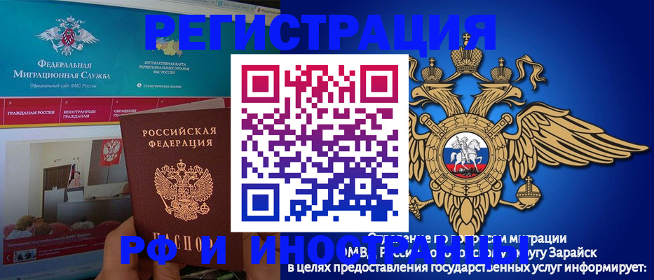прописка в Бакале