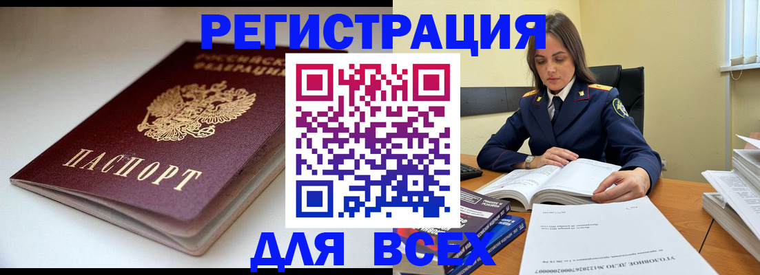 временная регистрация в Бакале