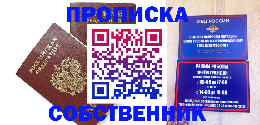 прописка для кредита в Бакале