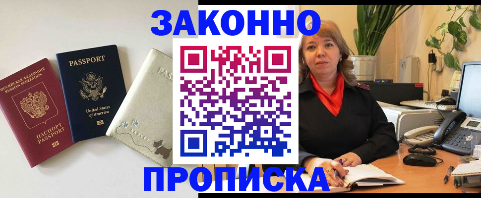 прописка гарантия в Бакале