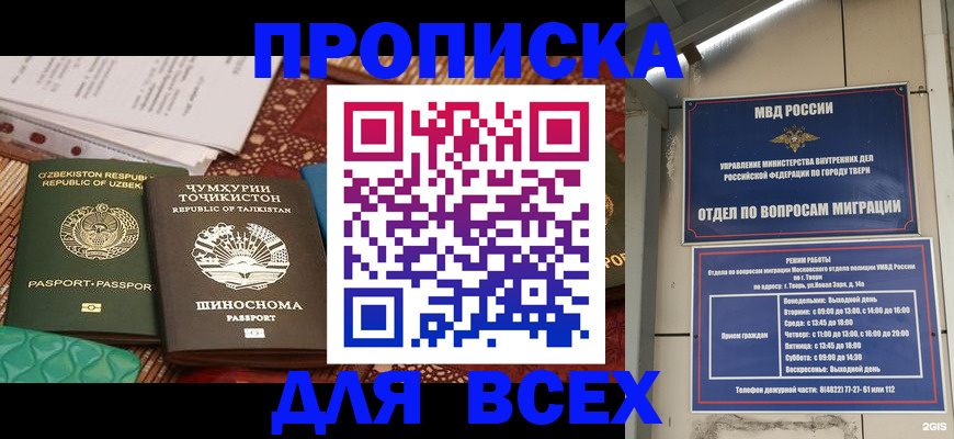 временная регистрация гарантия в Бакале