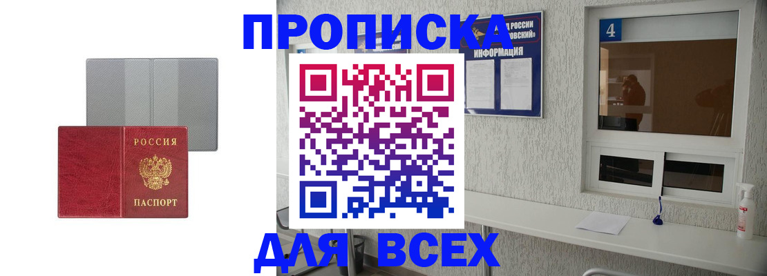 временная прописка в Бакале