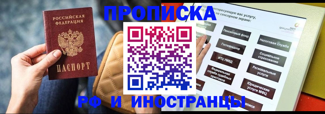 прописка ребенка в Бакале