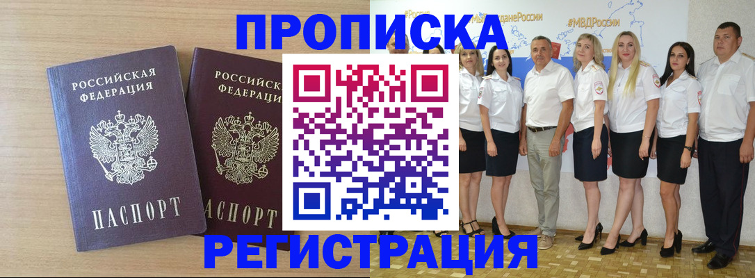 прописка в квартире в Бакале