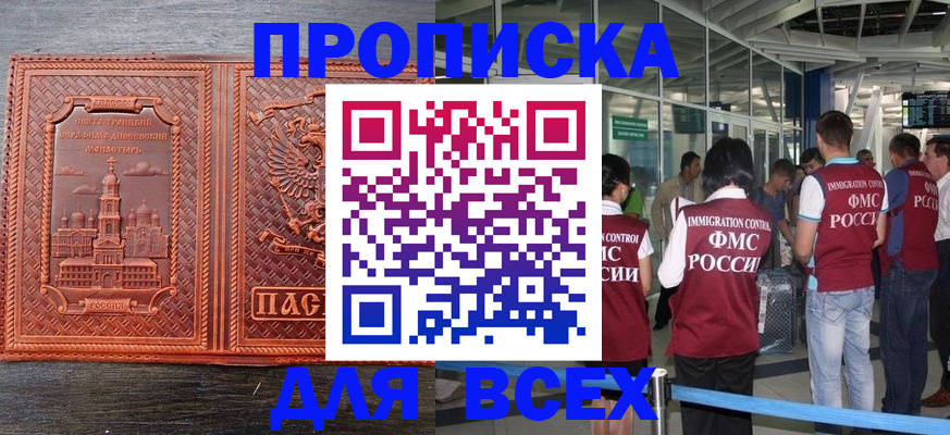 временная регистрация надежно в Бакале